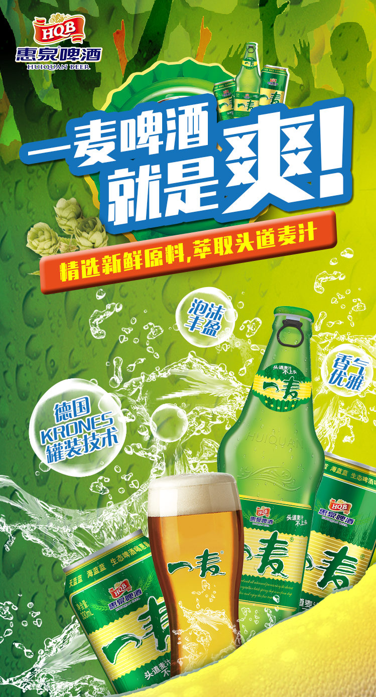 500mL9&#176;P惠泉一麦啤酒易（9听装）