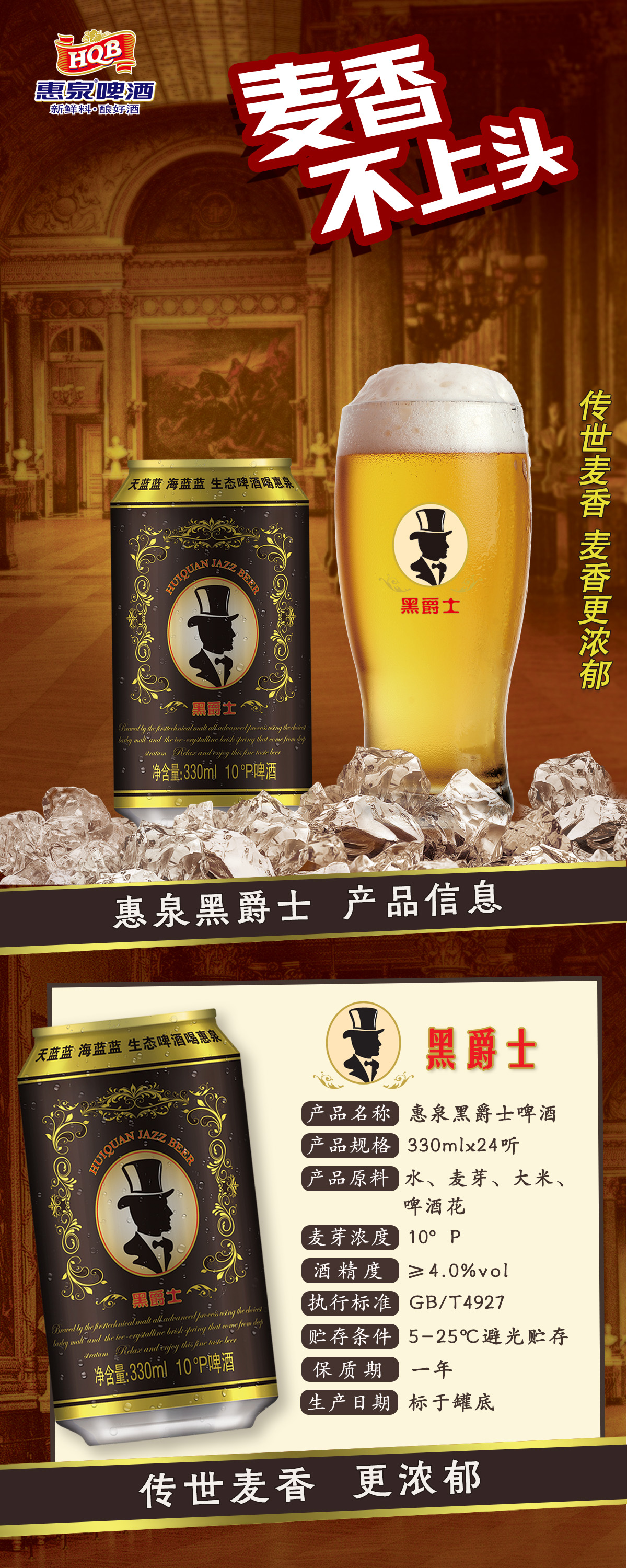 330mL10&#176;P惠泉黑爵士啤酒易（24听装）